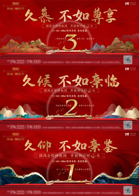 源文件下载【地产新中式倒计时系列海报】编号：88660006992087613