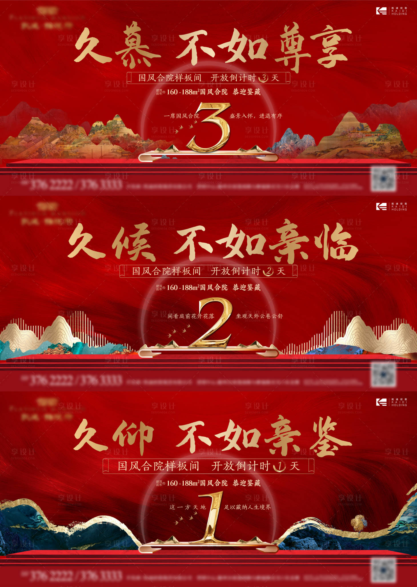 源文件下載【地產新中式倒計時系列海報】編號：88660006992087613