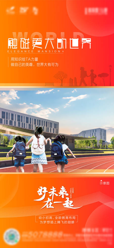 源文件下载【学校卖点海报】编号：56080007045411775