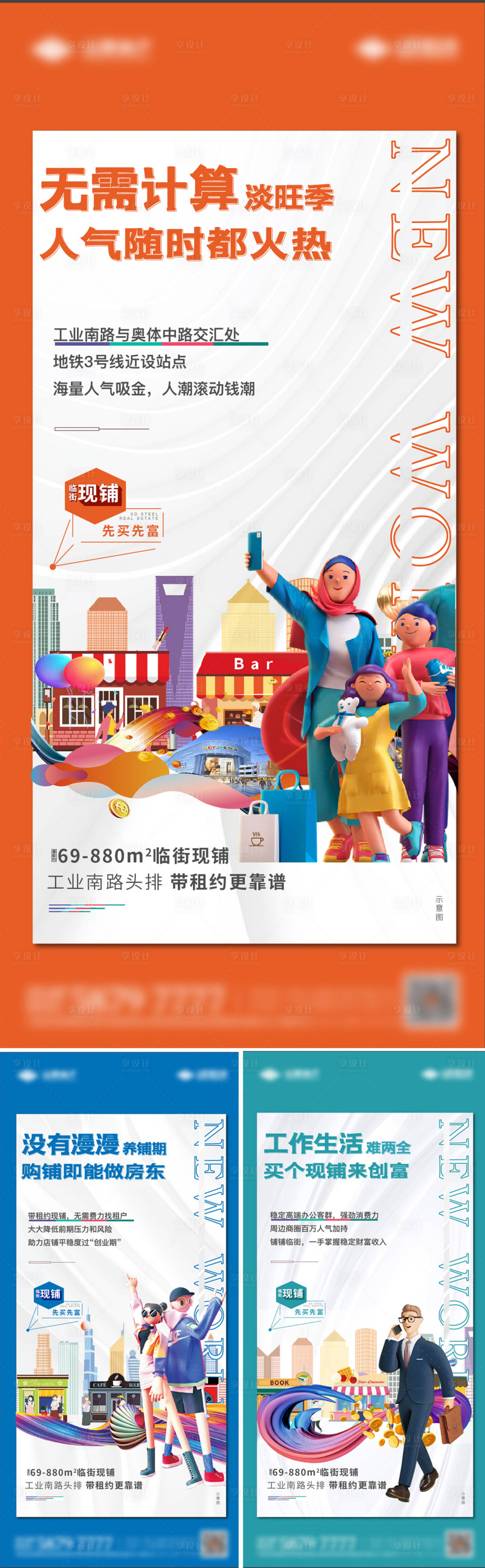 源文件下載【商鋪價值點海報】編號：50350006835957197