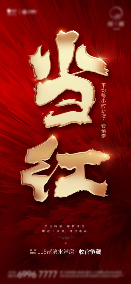 源文件下载【享设计】搜索编号：62480006901595258【热销海报】