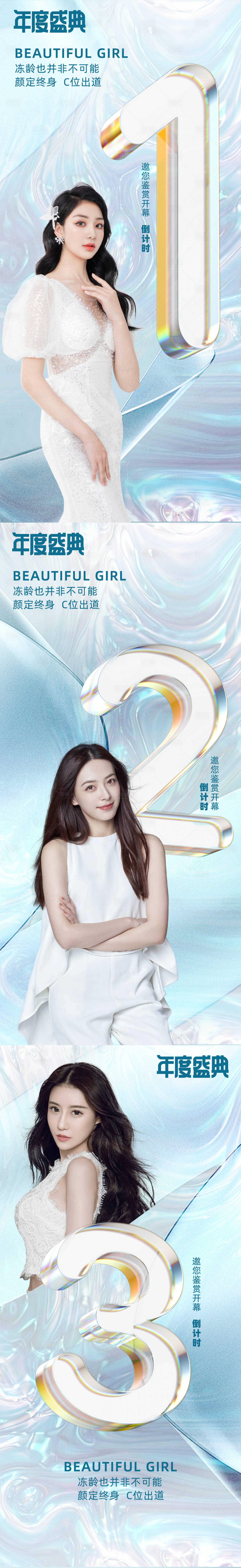 源文件下载【享设计】搜索编号：45780006965589962【医美倒计时海报】