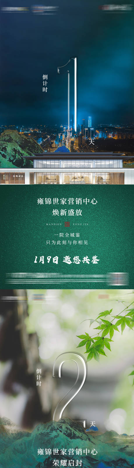 源文件下载【地产营销中心启幕倒计时系列海报】编号：71440006799114643