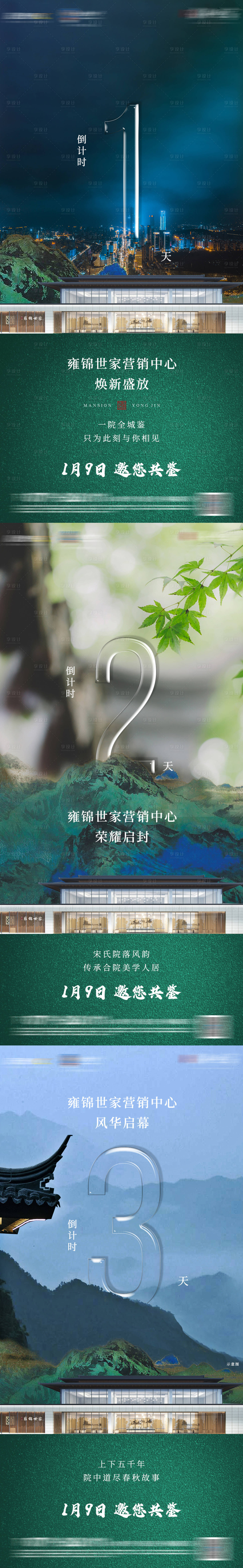 源文件下载【地产营销中心启幕倒计时系列海报】编号：71440006799114643