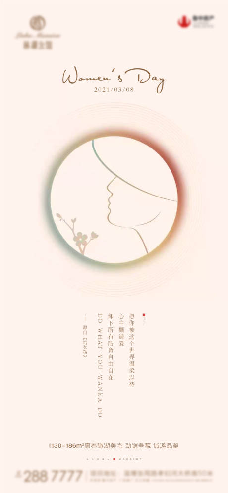 源文件下载【享设计】搜索编号：24880006826747123【地产女神节海报】