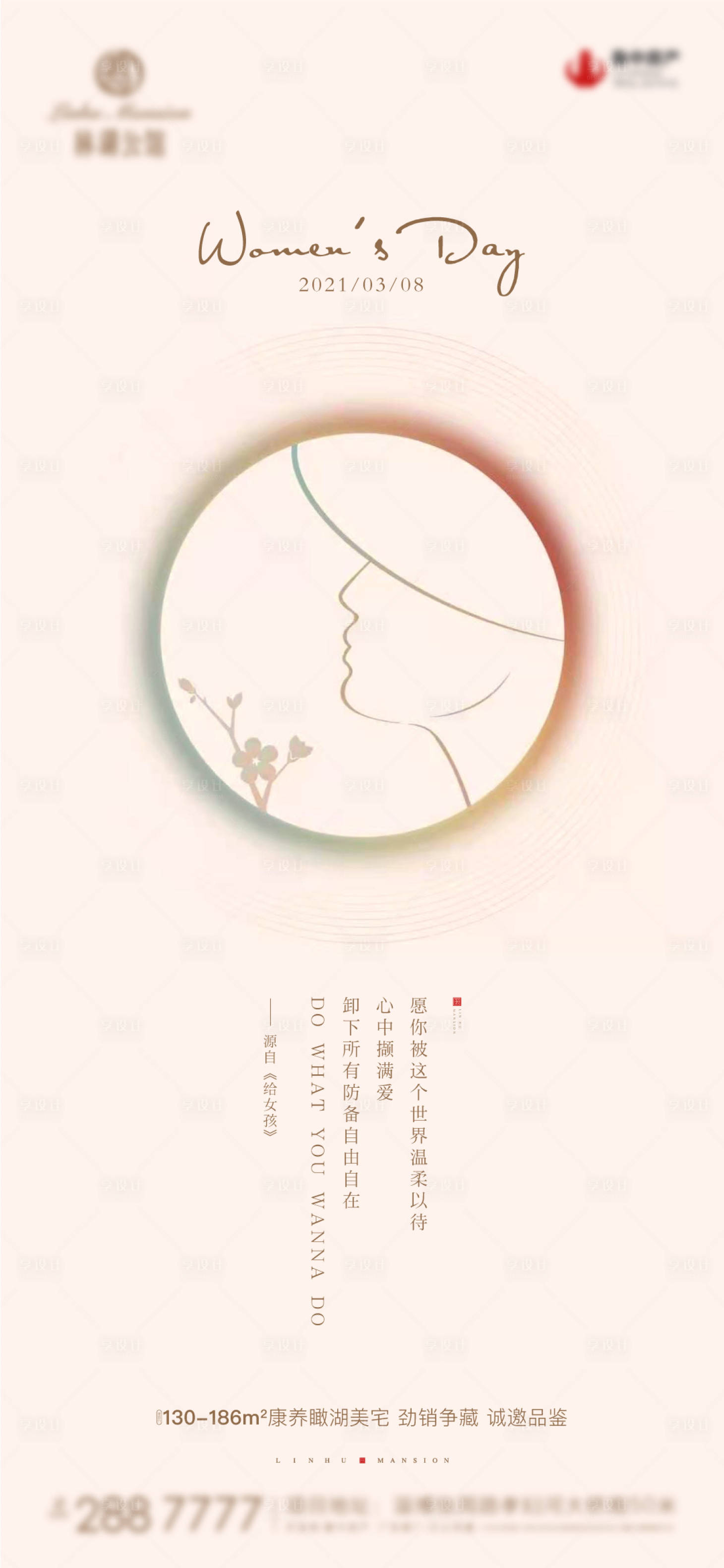 源文件下载【享设计】搜索编号：24880006826747123【地产女神节海报】