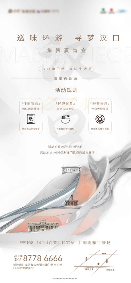 源文件下载【房地产集赞活动海报】编号：71230006759422920