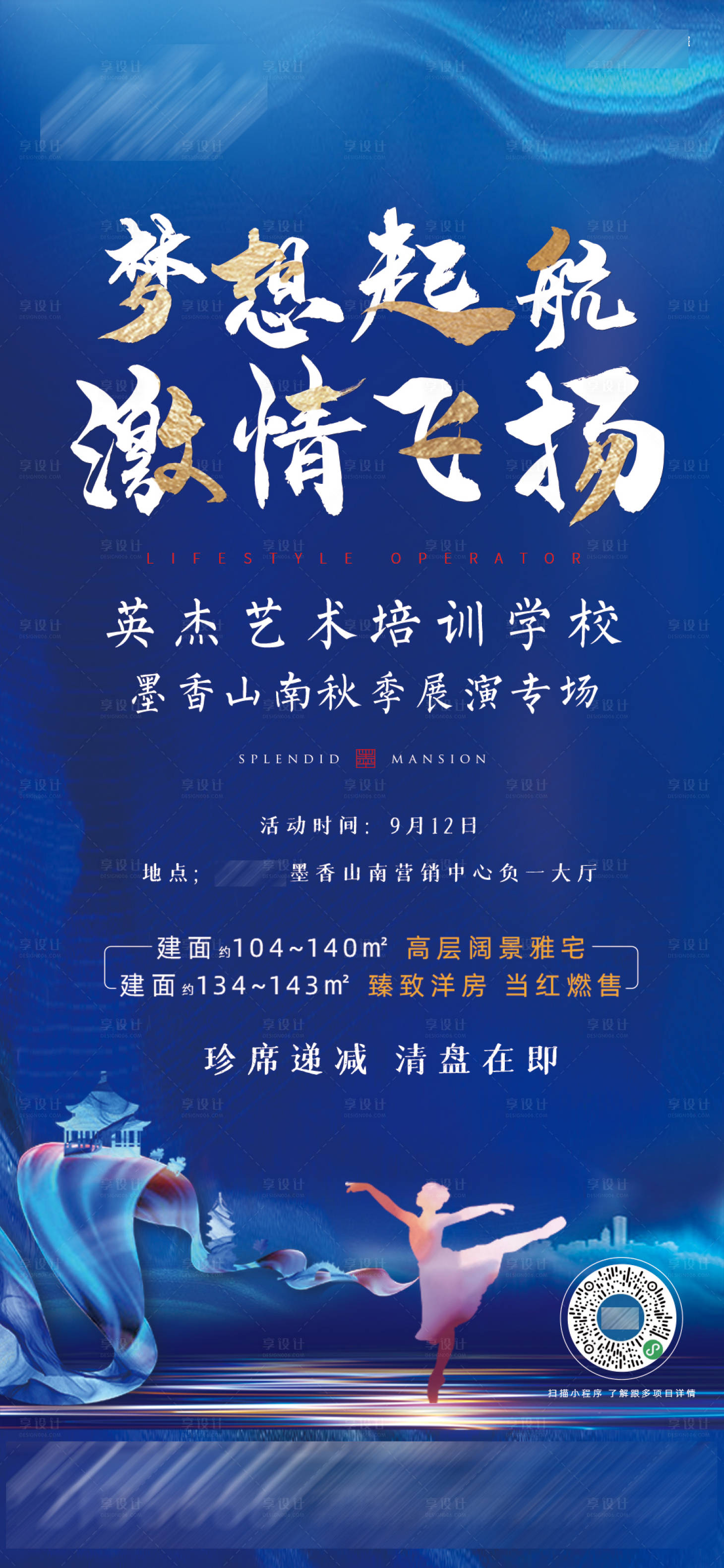 源文件下载【享设计】搜索编号：47380006933848538【舞蹈演出】