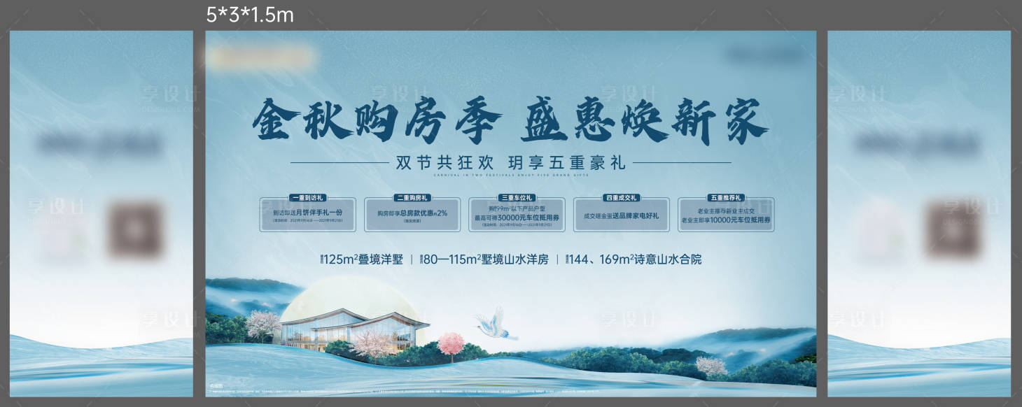 源文件下载【享设计】搜索编号：76440007030317908【地产购房节主画面】