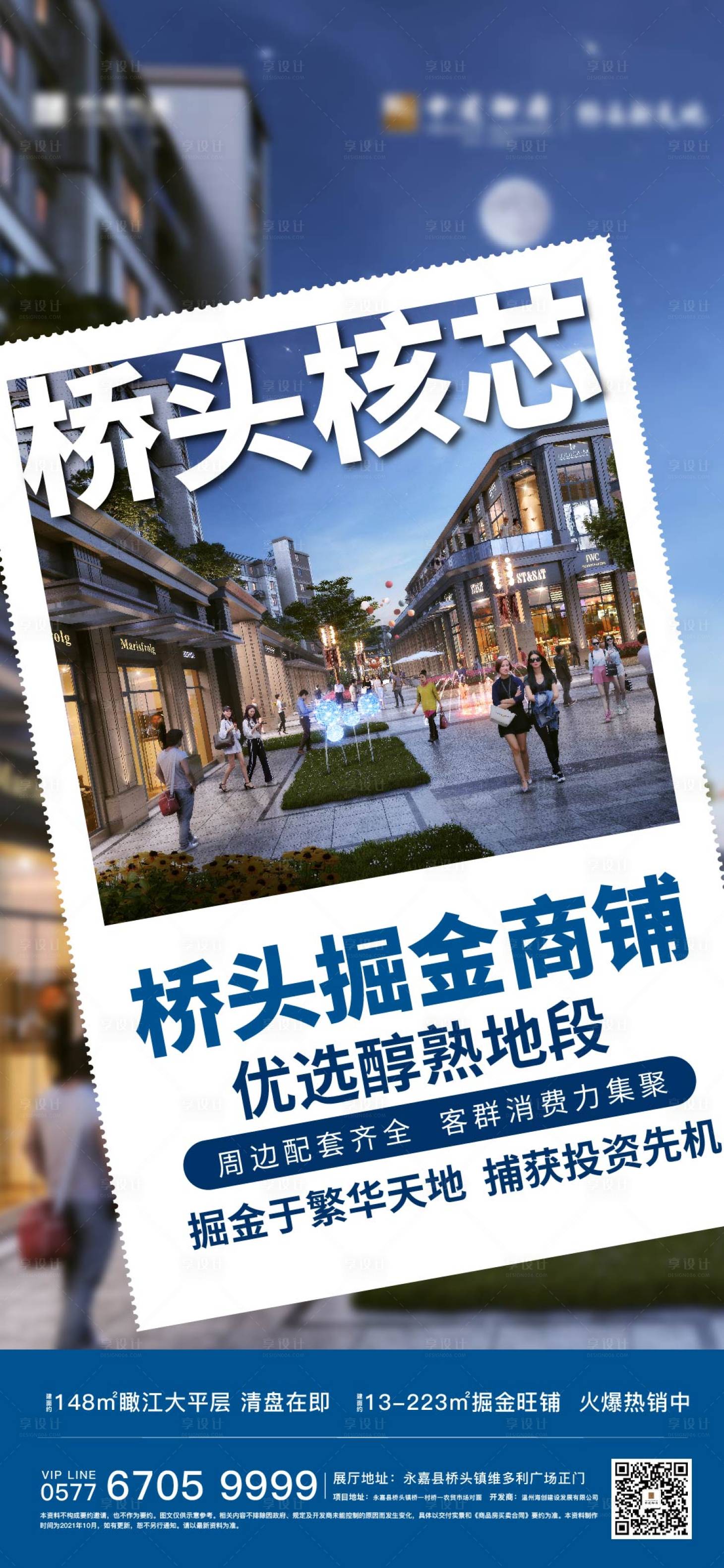 源文件下载【商业地产地段价值点加推海报】编号：68990006740891832