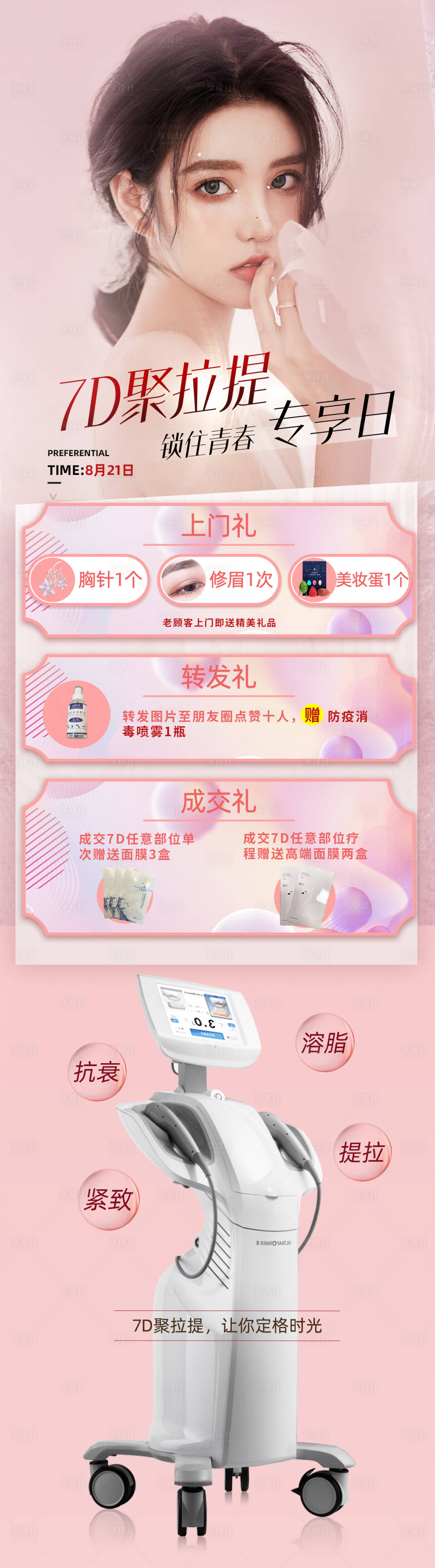源文件下載【享設計】搜索編號：48130006961137881【7d聚拉提宣傳圖 】
