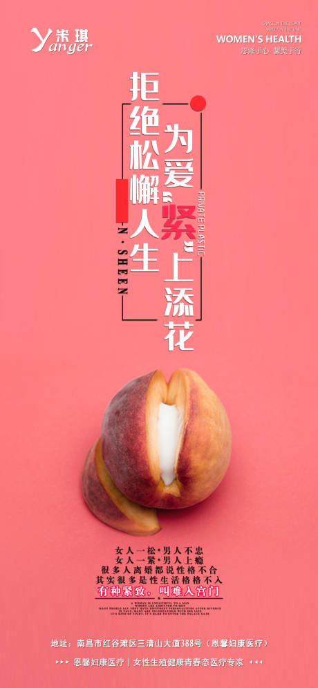 源文件下载【医美私密水果科普海报】编号：71170006701193759