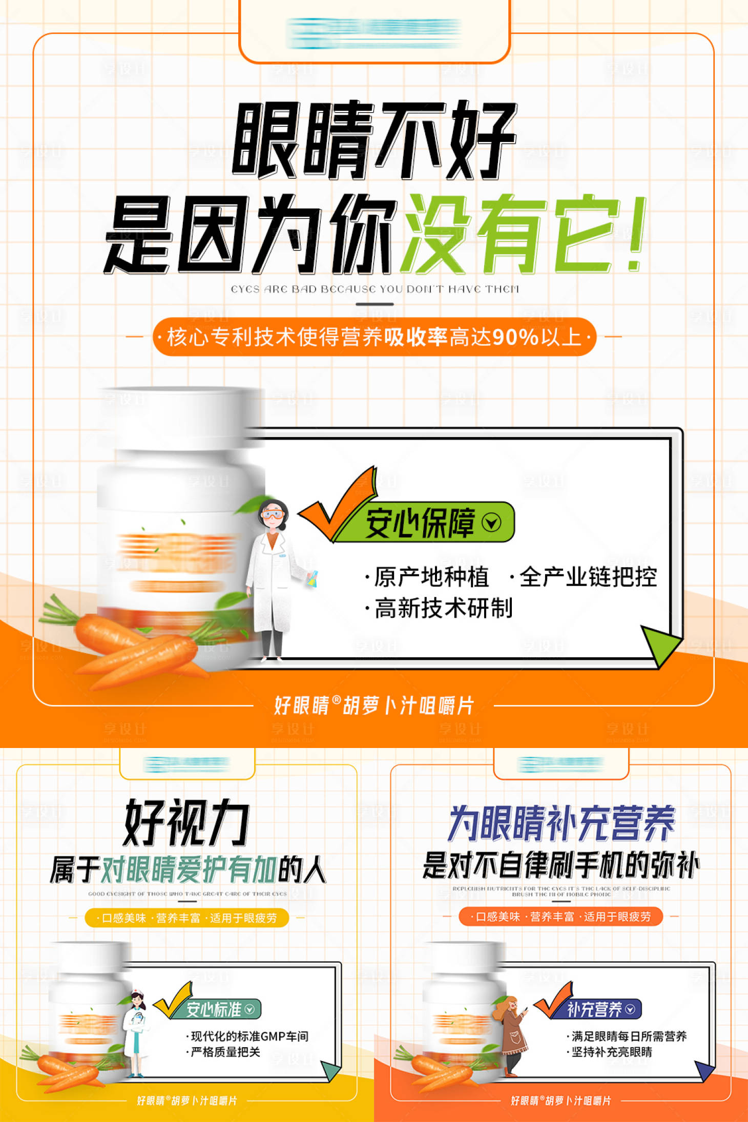 源文件下载【享设计】搜索编号：43310006801629564【黄色护眼产品电商海报】