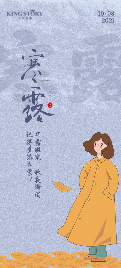 源文件下载【享设计】搜索编号：95330006724656268【寒露节气海报】
