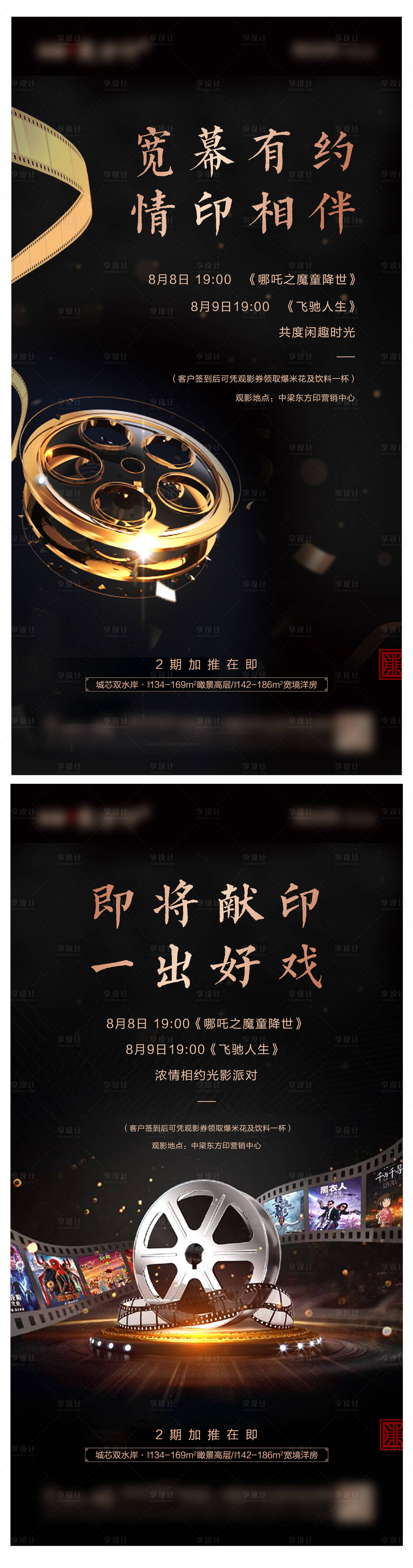 源文件下载【享设计】搜索编号：67680006906037206【观影电影海报】
