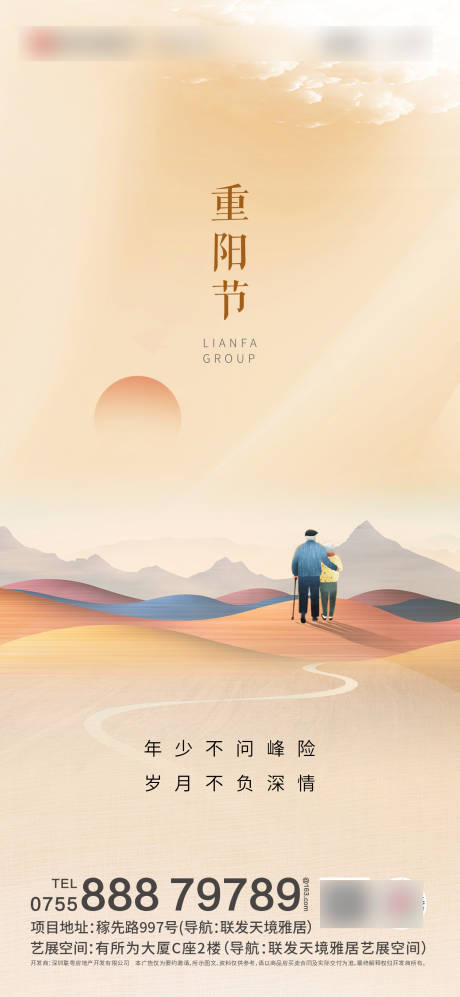 源文件下载【享设计】搜索编号：50630006826208006【地产重阳节海报】