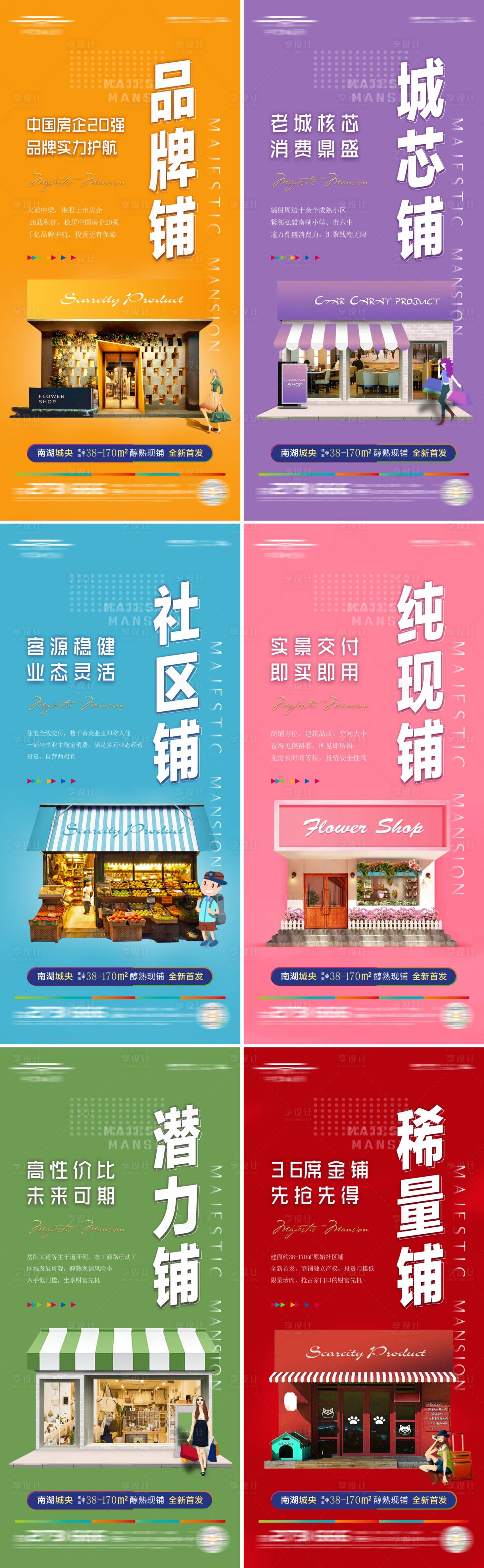 源文件下載【享設計】搜索編號：96420006857856190【地產商業商鋪  】