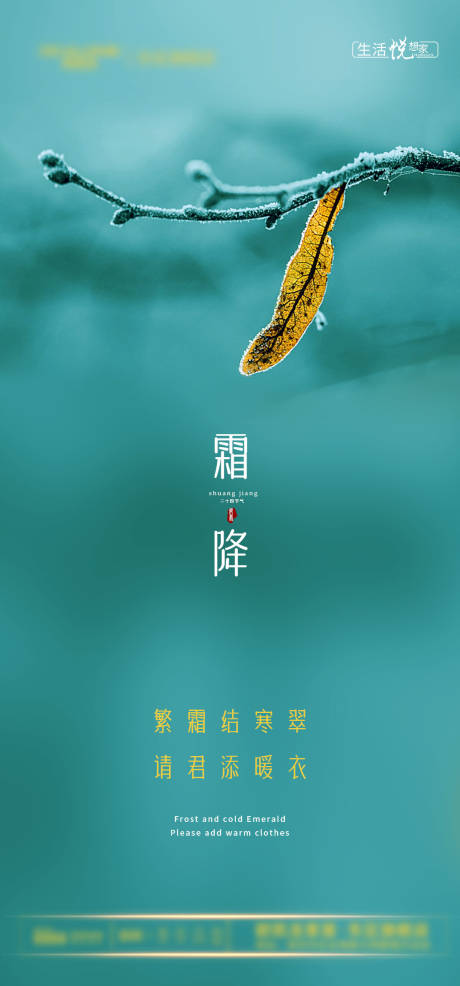 源文件下载【霜降节气海报】编号：18710006759073013