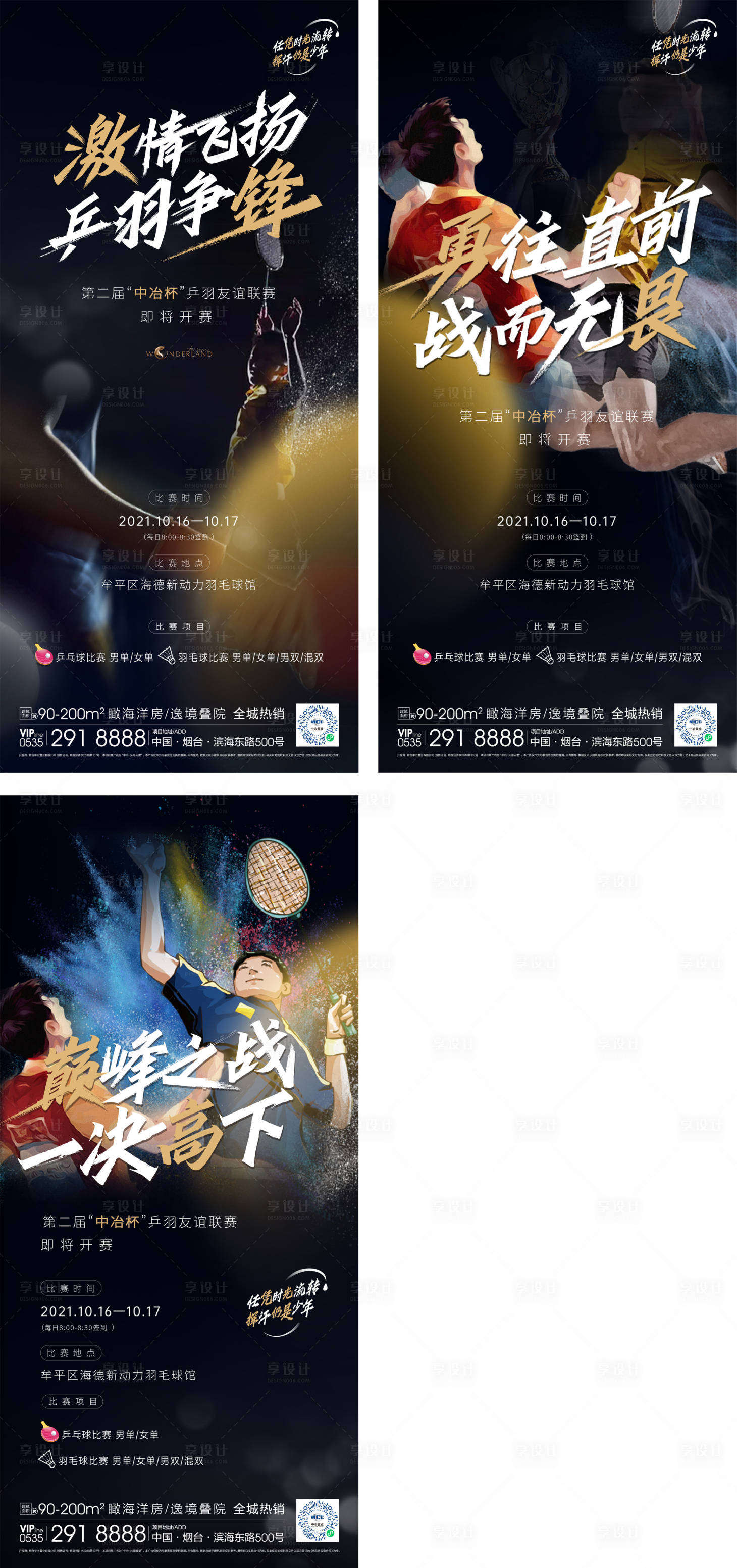 源文件下载【享设计】搜索编号：35580006925527055【羽毛球刷屏】