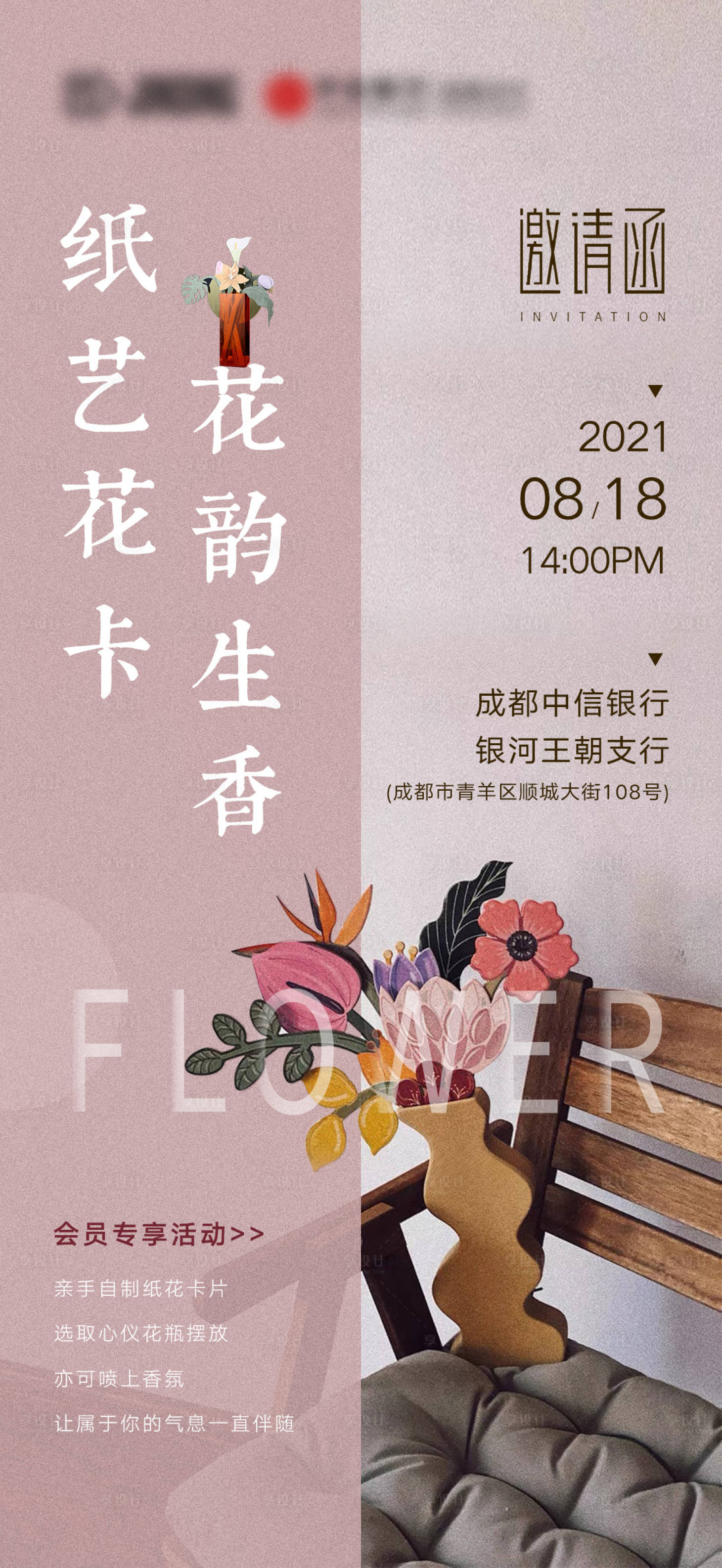 源文件下载【享设计】搜索编号：16850006985254517【地产纸艺花卡DIY暖场活动海报】
