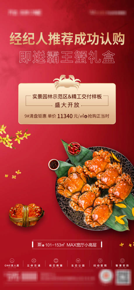 源文件下载【螃蟹活动海报】编号：71640006699808175