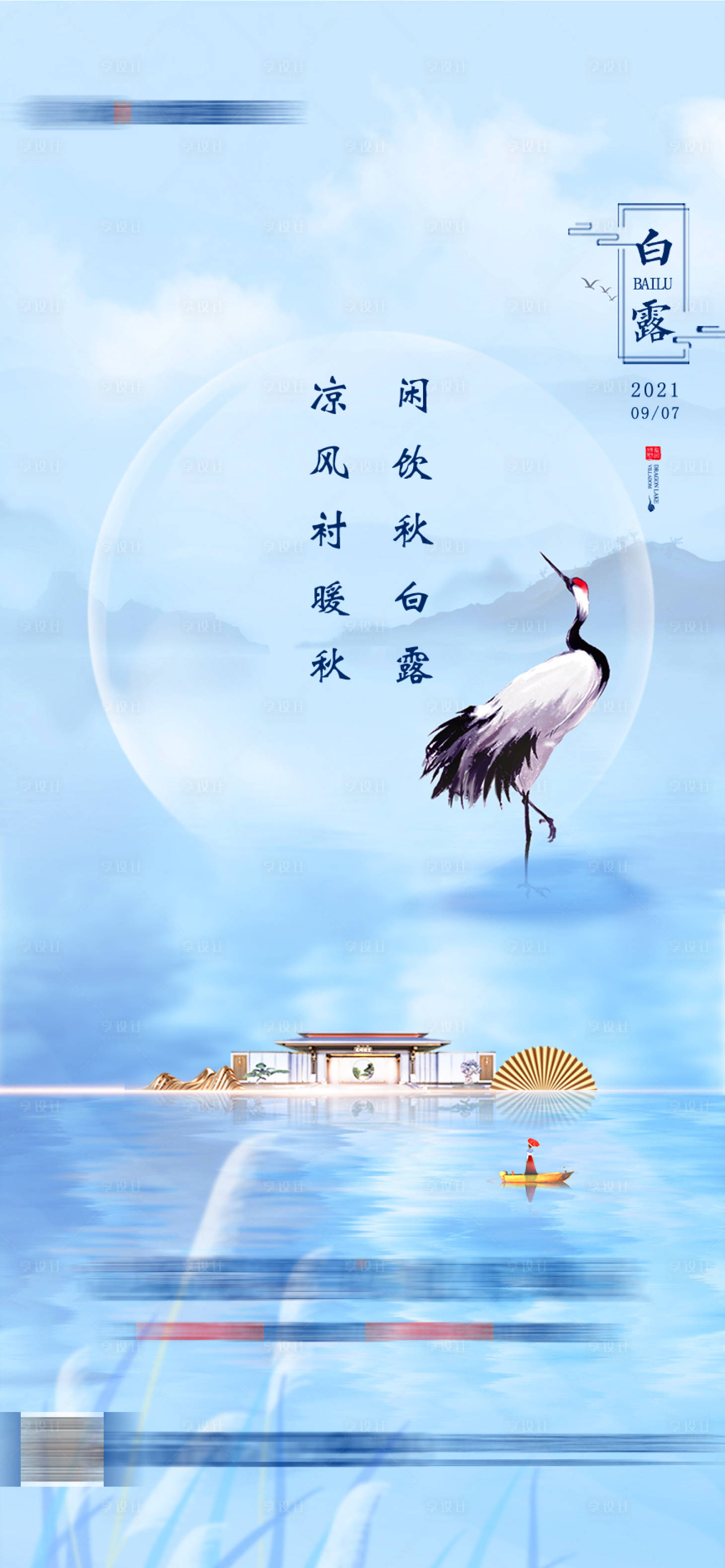 源文件下載【白露海報】編號：79560006758254987