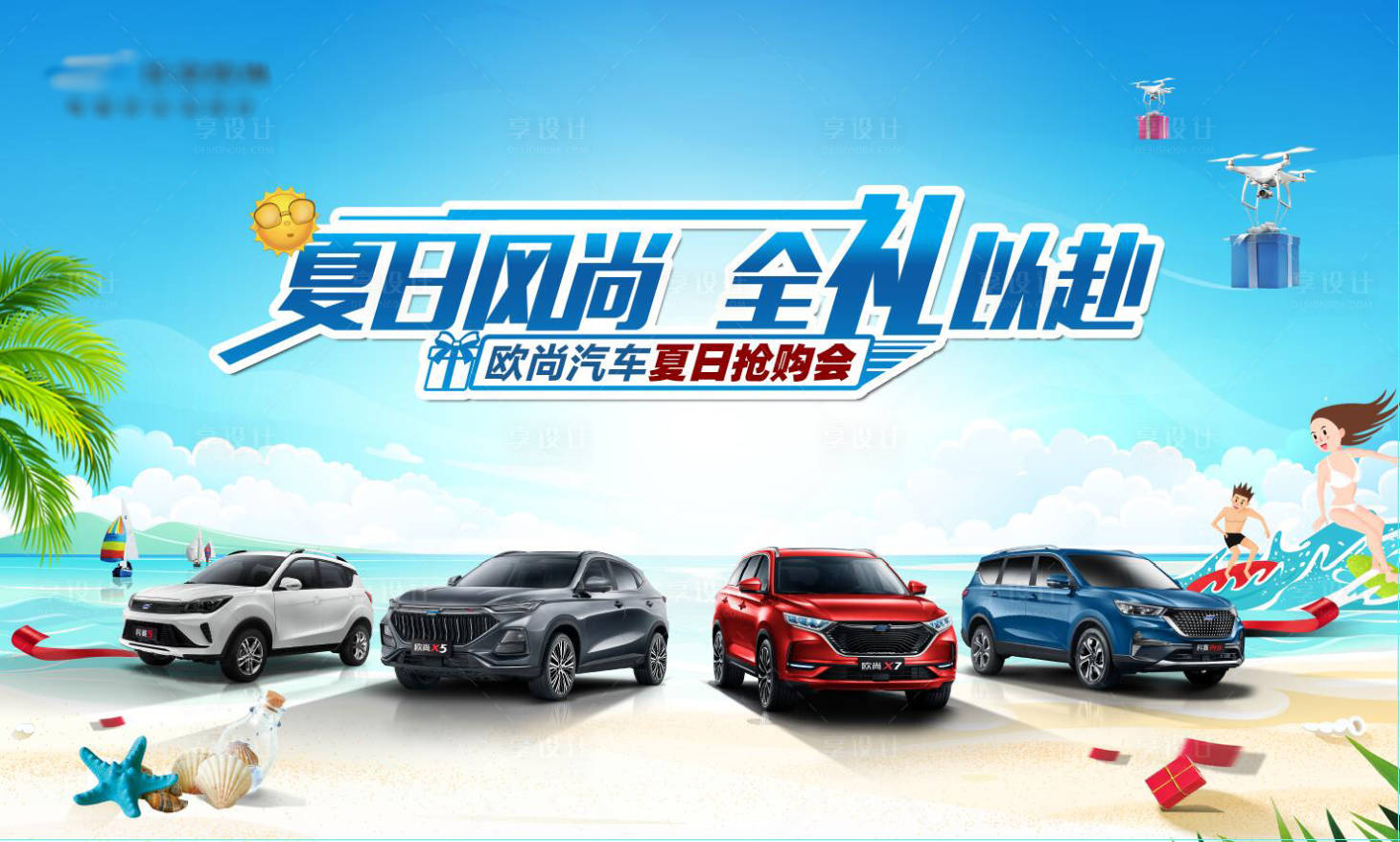 源文件下載【享設(shè)計(jì)】搜索編號(hào)：67000006966585169【夏日促銷(xiāo) 】