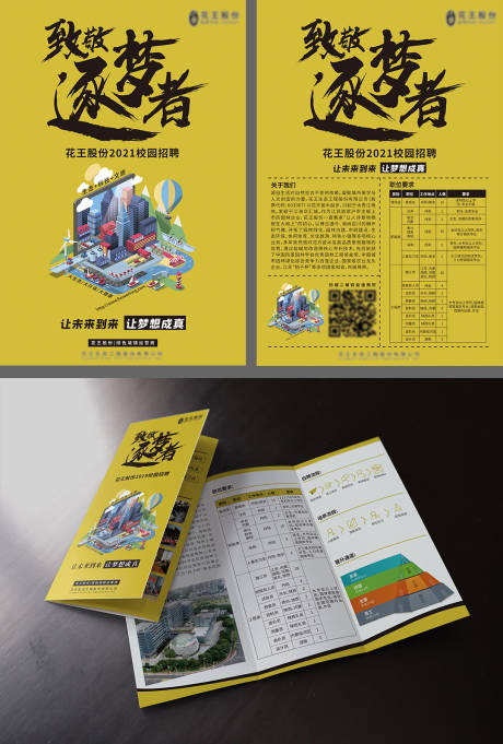 源文件下载【校园招聘DM】编号：58080006890533064