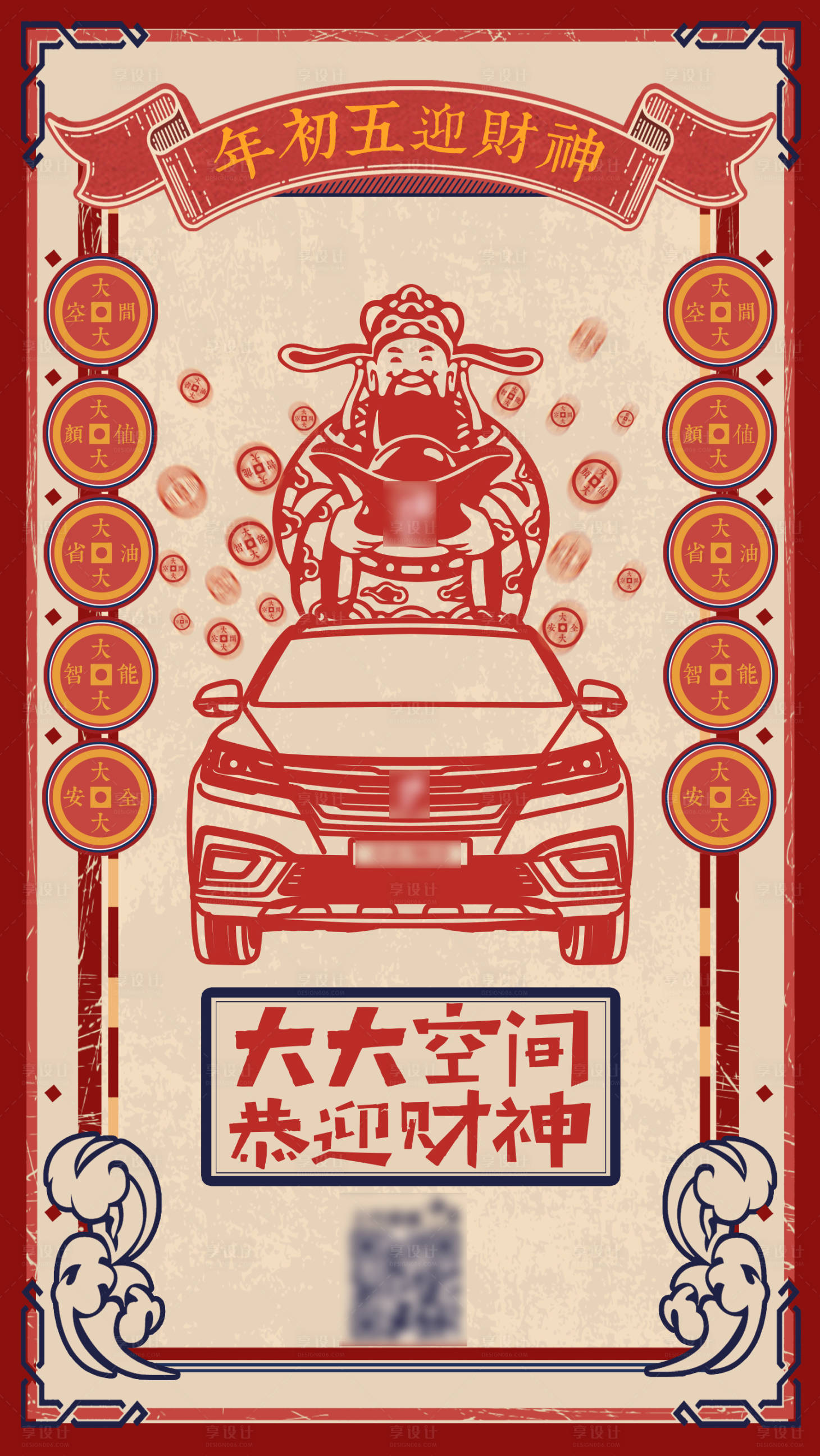 源文件下载【享设计】搜索编号：30130006937255078【年初五迎财神微信海报】