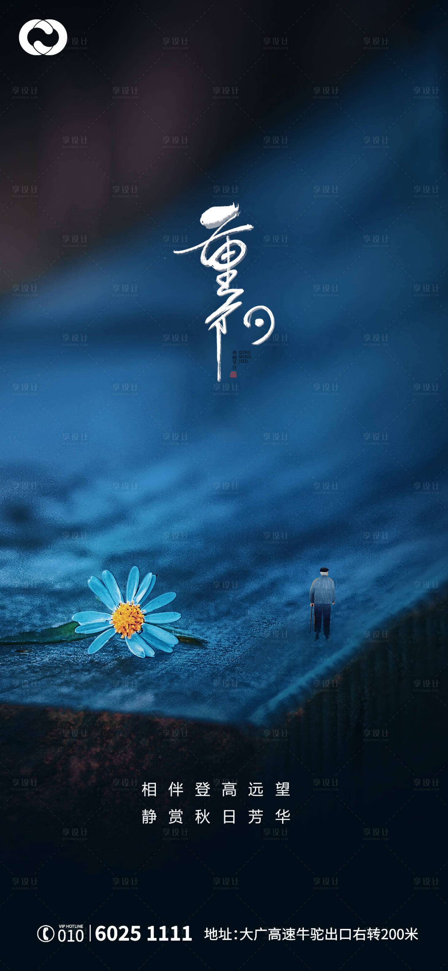 源文件下载【享设计】搜索编号：80090006786419775【重阳节新中式海报】