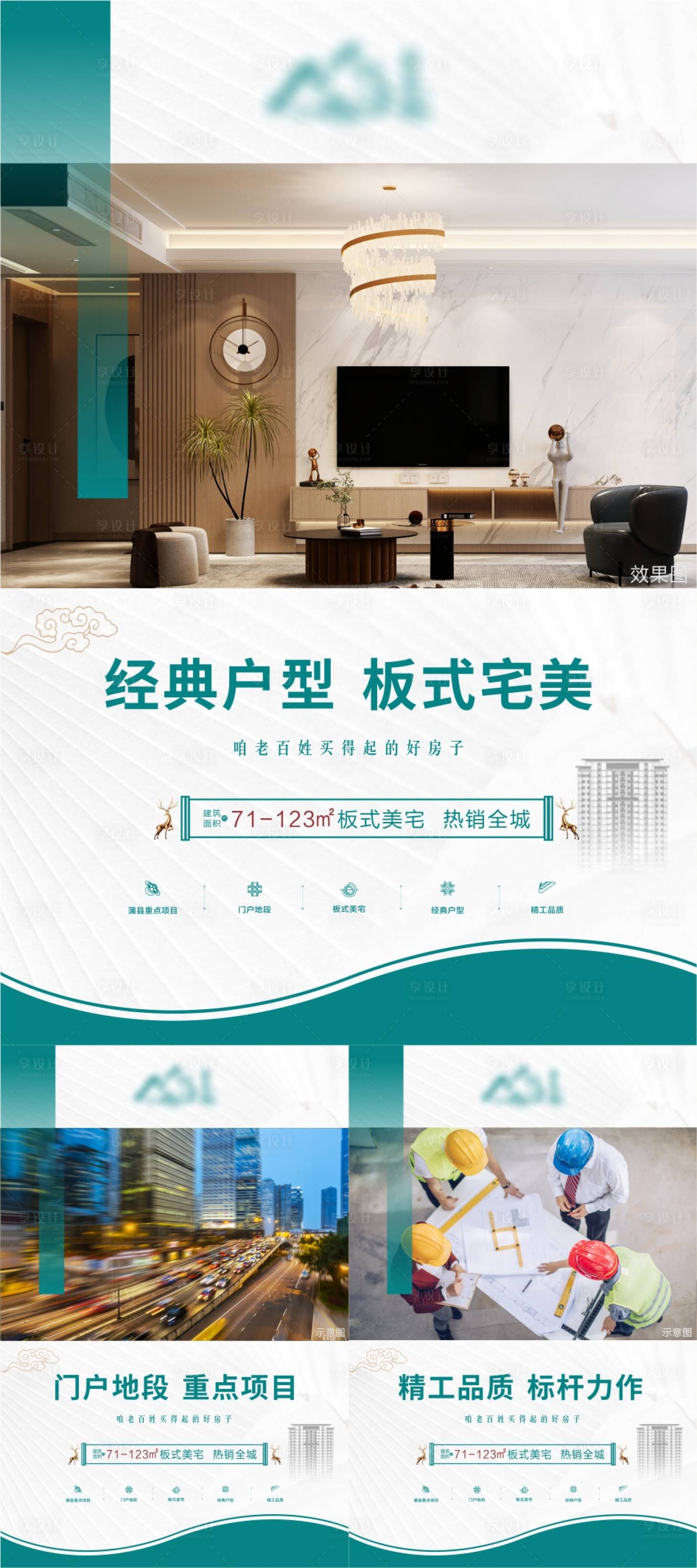 源文件下載【地產價值點系列海報】編號：20790006705874824