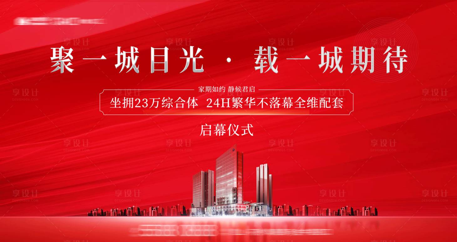 源文件下载【享设计】搜索编号：73280007030266935【地产活动主画面】