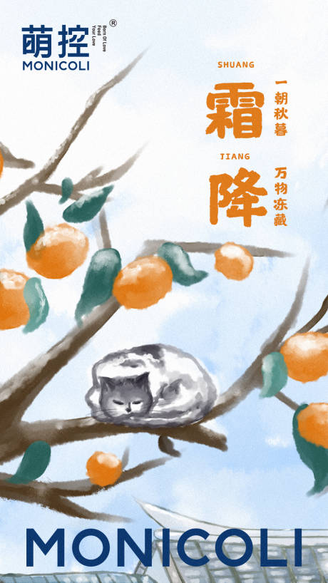 源文件下载【猫霜降节气海报】编号：65310006917957764