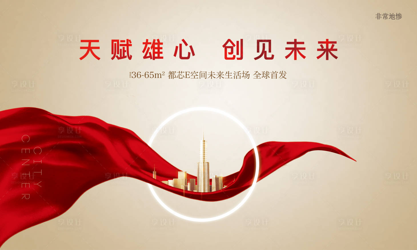 源文件下載【享設(shè)計】搜索編號：32900007013646731【房地產(chǎn)開盤活動背景板】