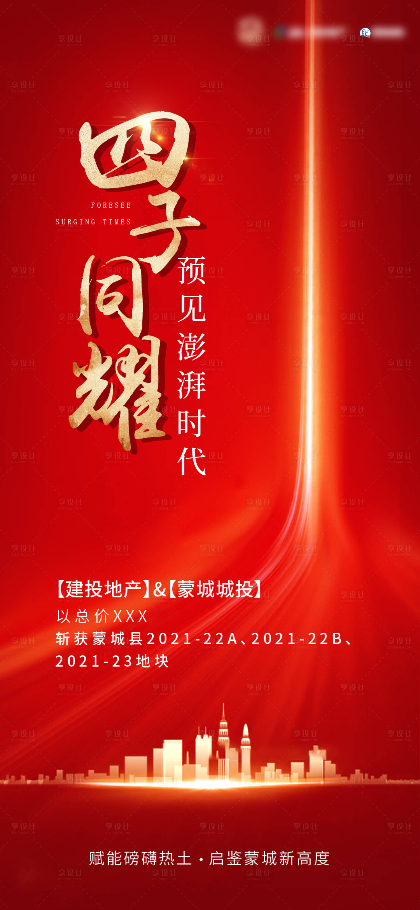 源文件下载【地产拿地海报 】编号：78640006737974619