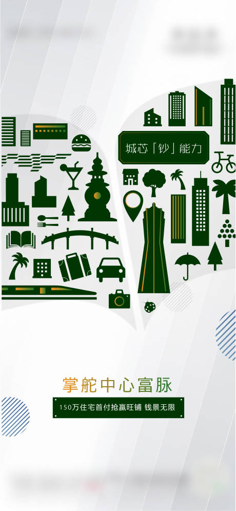 源文件下载【地产商铺朋友圈海报】编号：69840006713403223