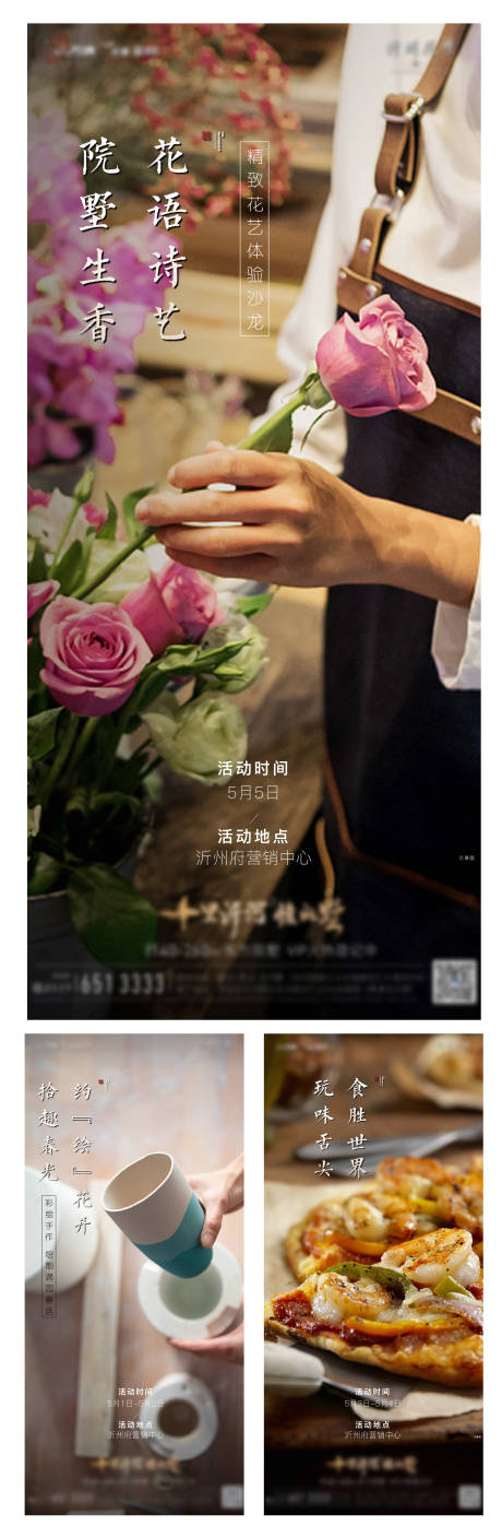 源文件下載【享設計】搜索編號：73400006811469923【地產花藝彩繪披薩活動系列海報】
