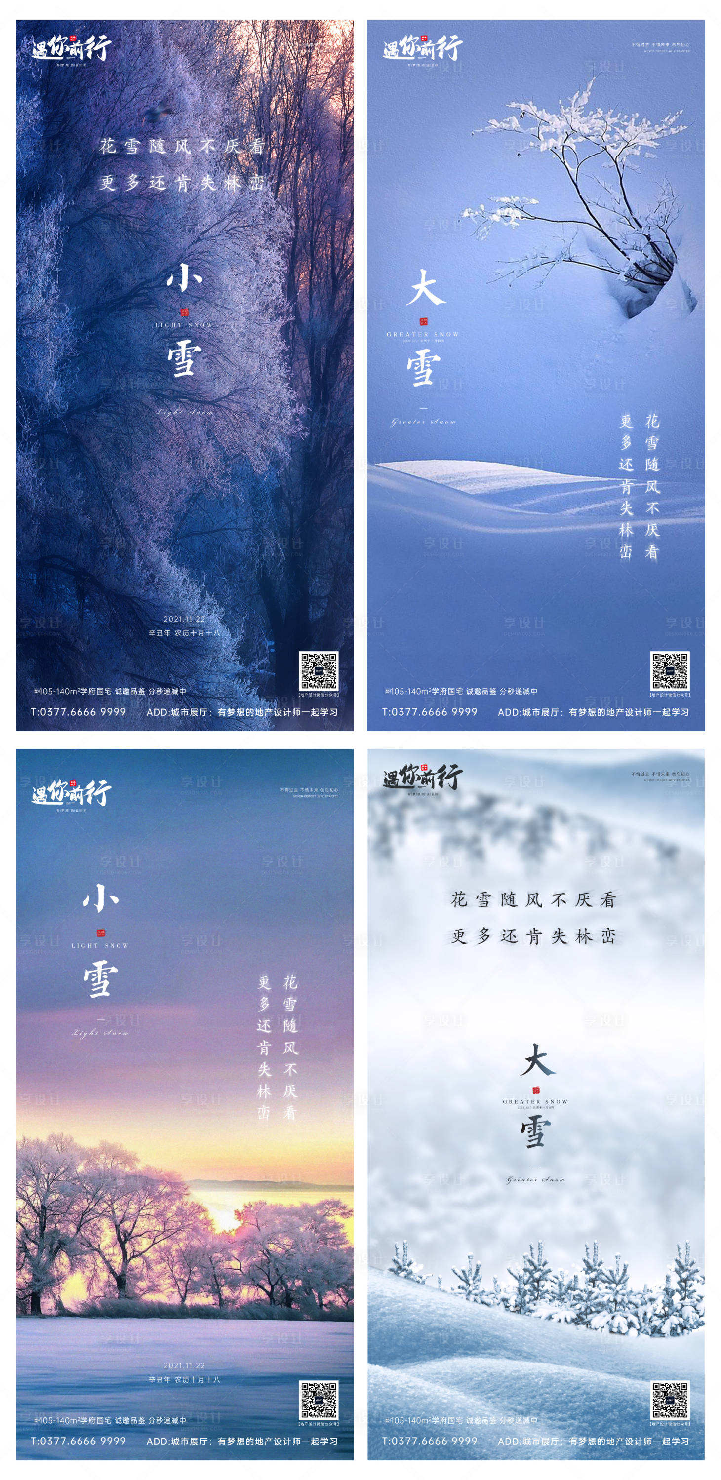 源文件下载【地产小雪大雪节气海报】编号：30840006894174608