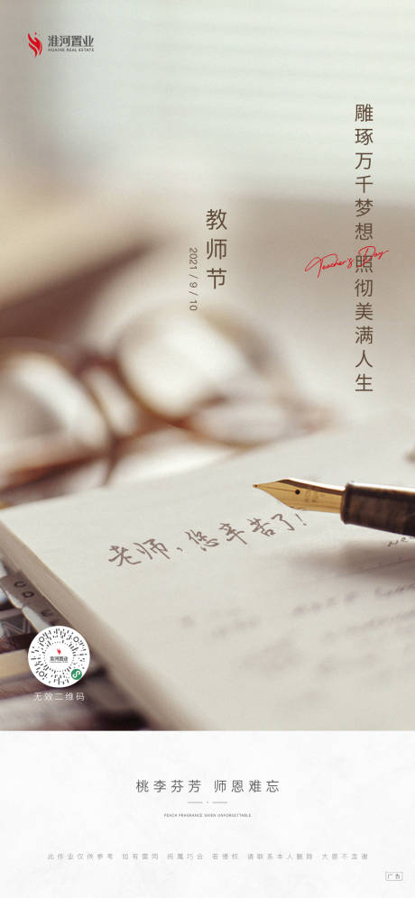 源文件下载【教师节飞机稿】编号：35950006933772366