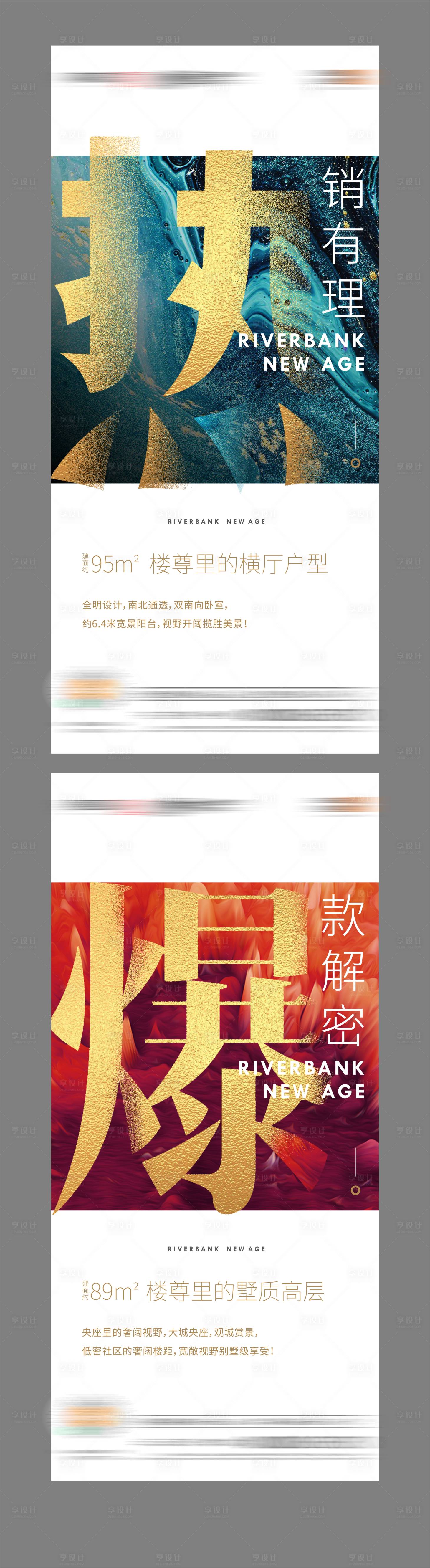 源文件下载【享设计】搜索编号：12830007031825686【热销海报】