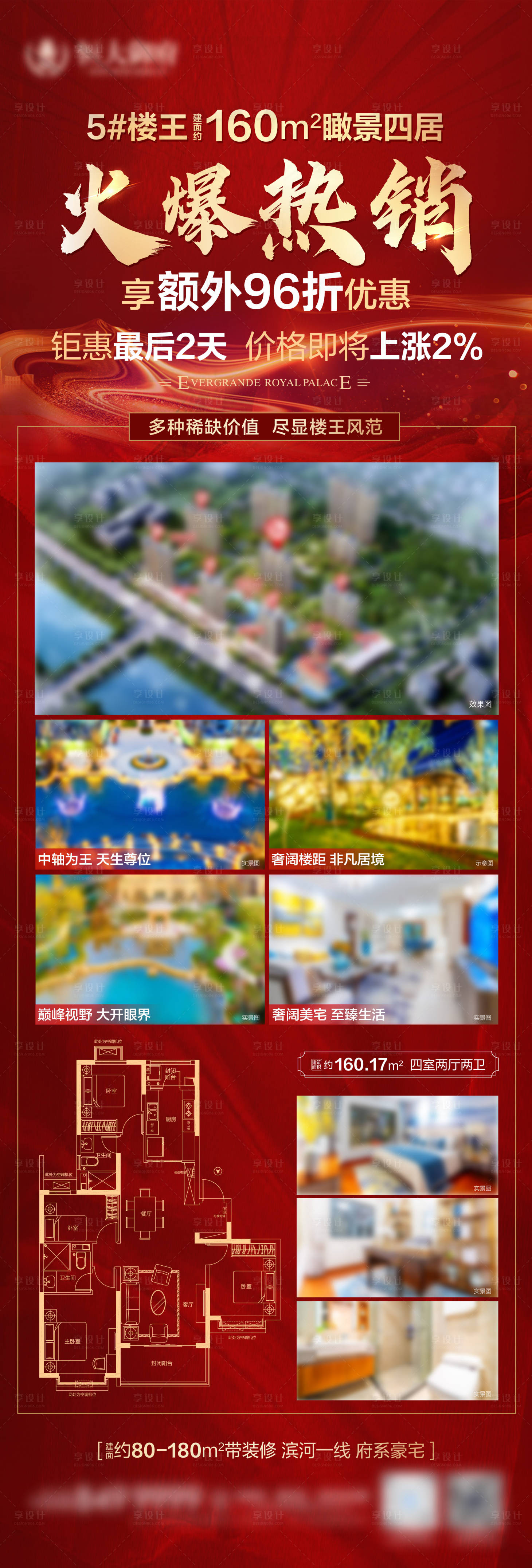 源文件下載【樓王火爆熱銷海報】編號：34150006751949067