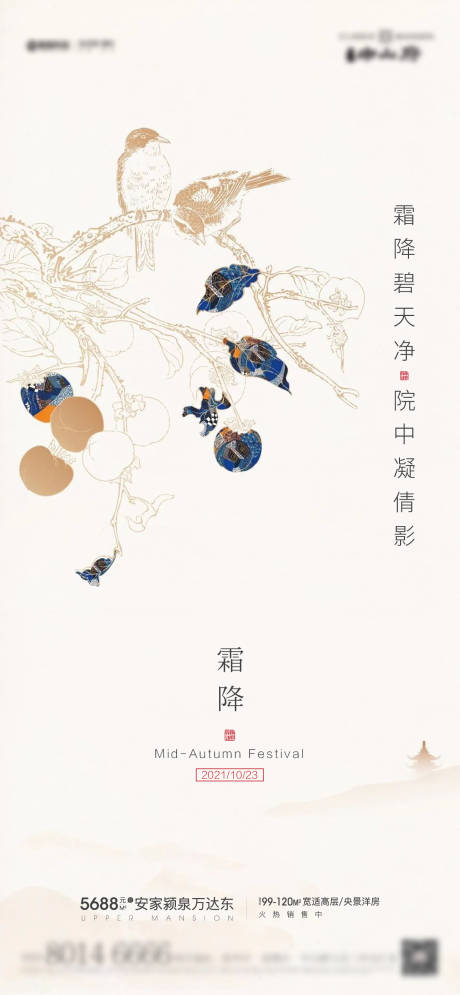 源文件下载【新中式简约霜降节气海报】编号：21600006707137163