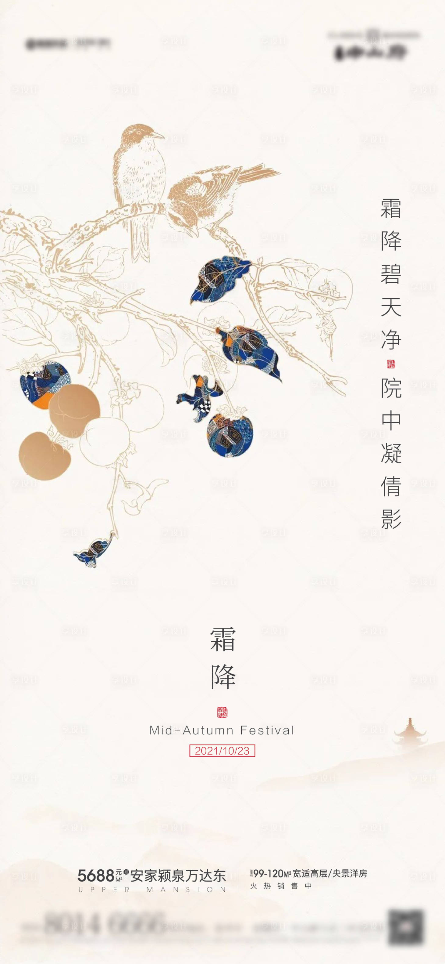 源文件下載【享設計】搜索編號：21600006707137163【新中式簡約霜降節氣海報】