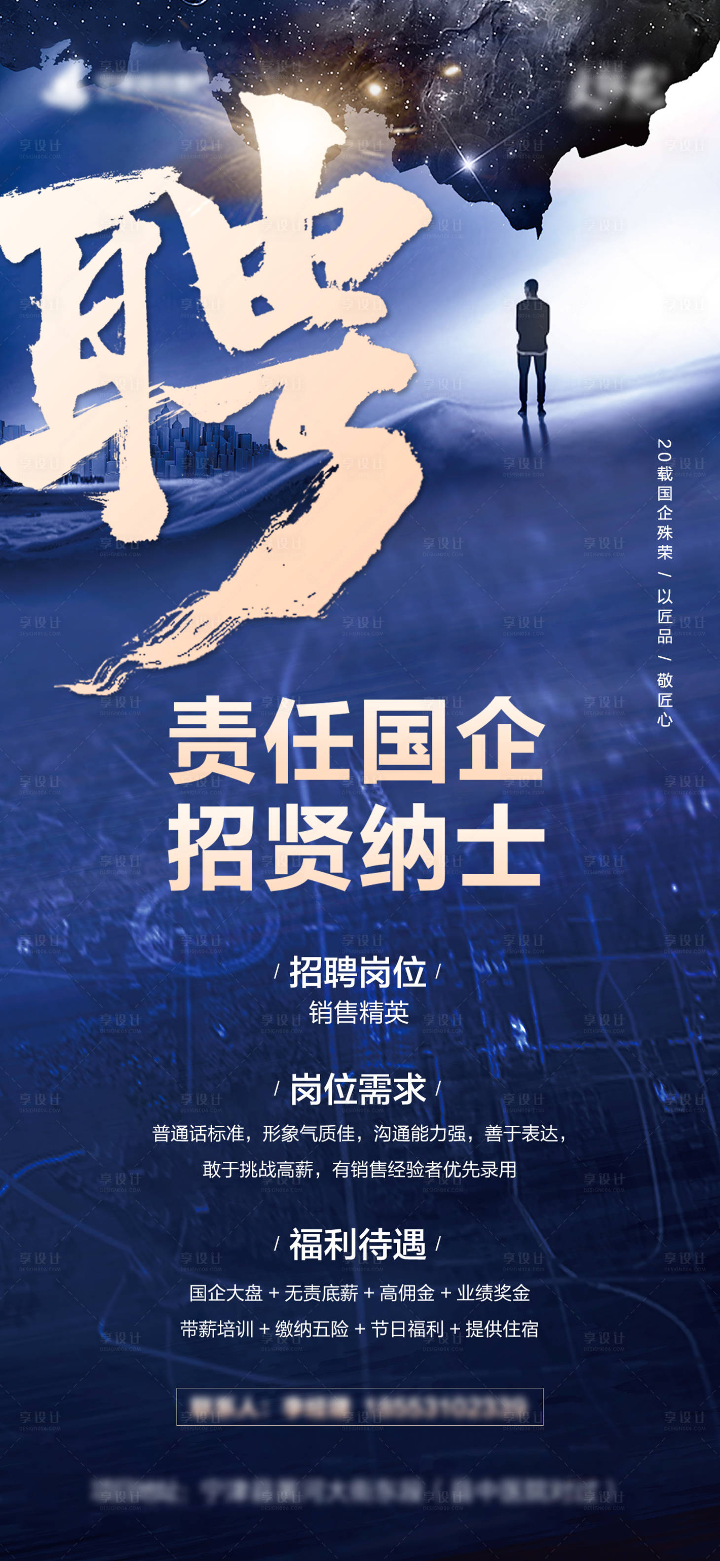 源文件下载【房地产招聘海报】编号：49650006702223984