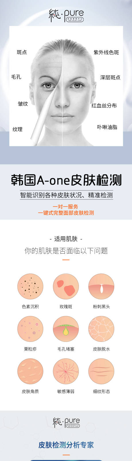 源文件下载【皮肤检测详情页】编号：41740006932272730
