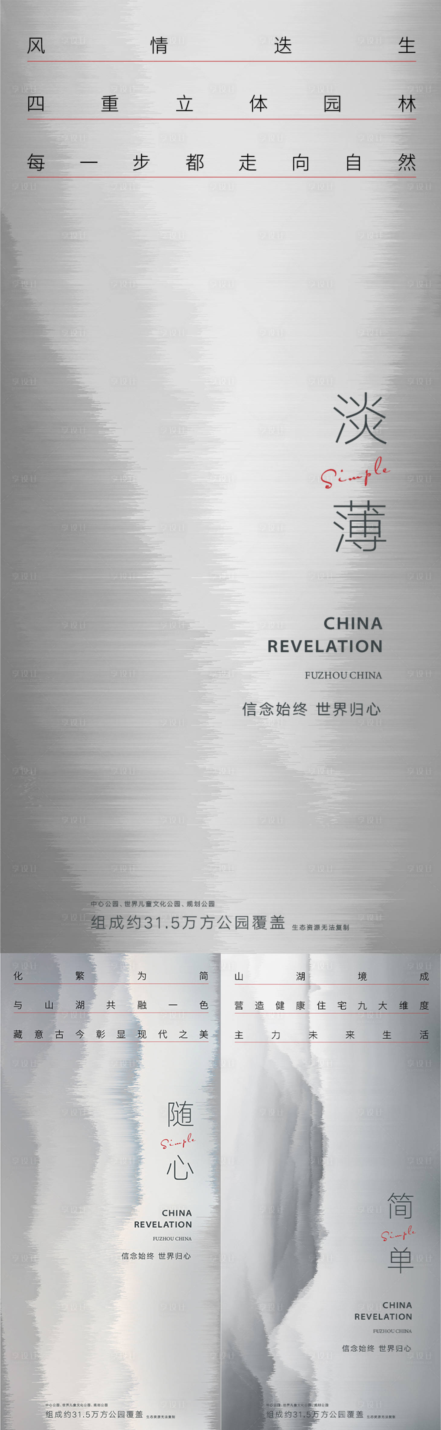 源文件下載【享設計】搜索編號：83120006760601218【地產高級灰新中式山水系列海報】