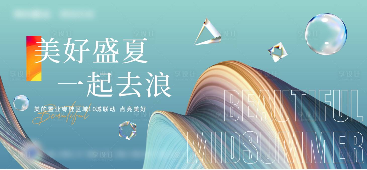 源文件下载【夏日品牌活动背景板主画面】编号：73440006840708621