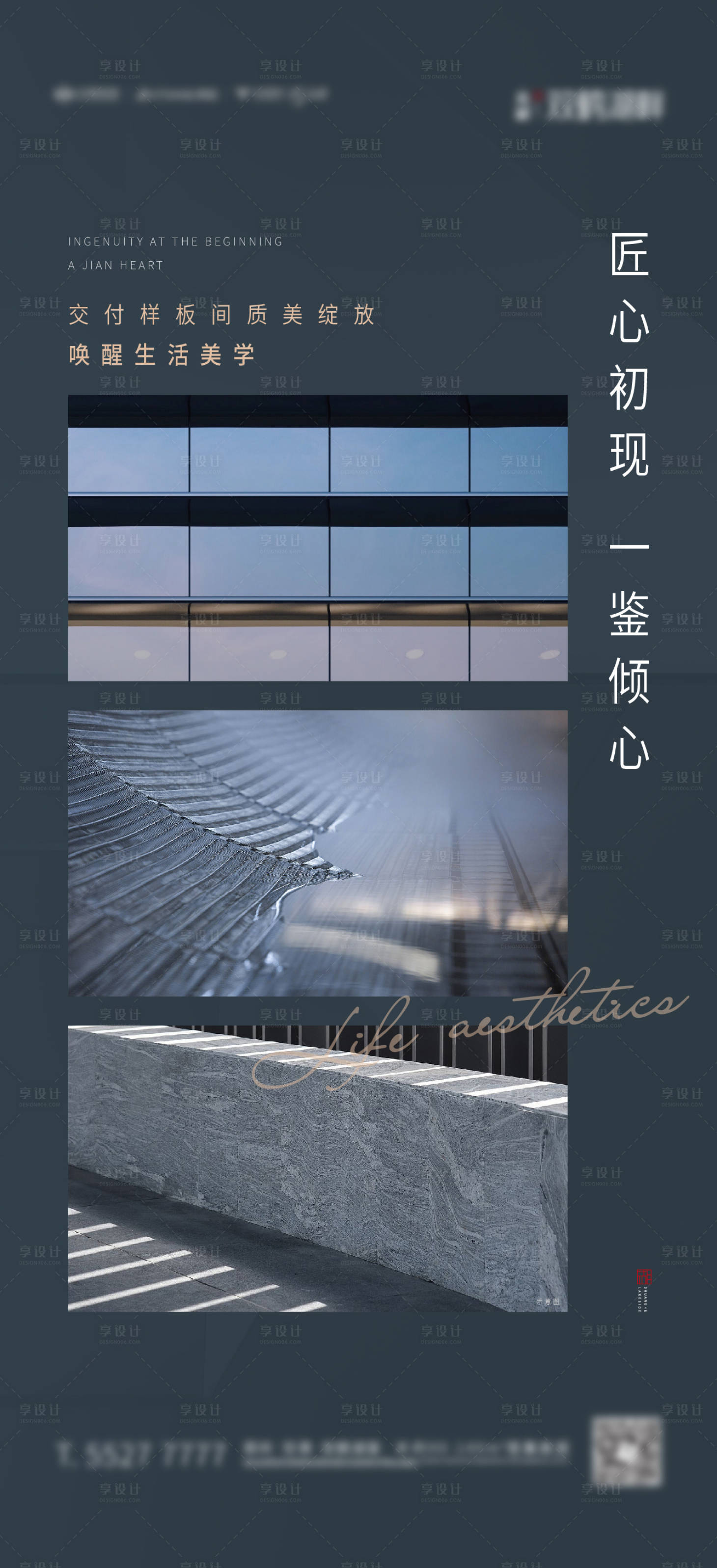 源文件下載【享設計】搜索編號：53110006830406287【樣板間開放海報】