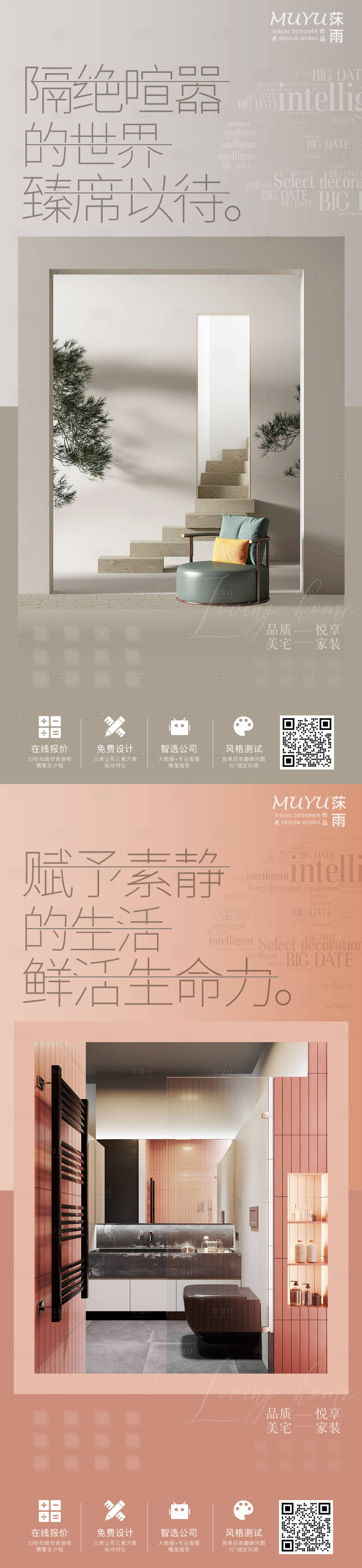 源文件下載【地產(chǎn)裝修家居海報】編號：18930006987794368