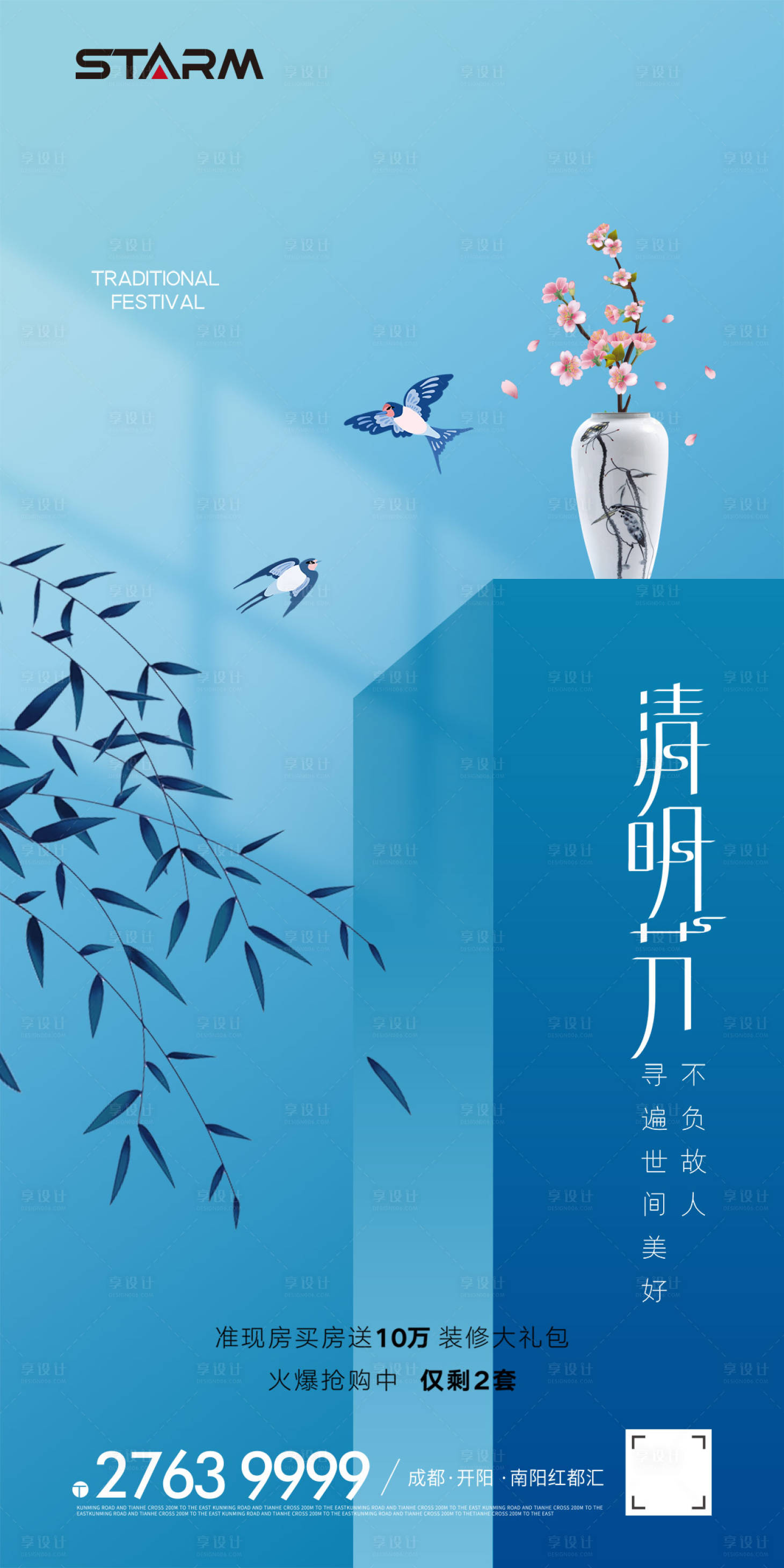 源文件下载【享设计】搜索编号：60490006860177725【地产清明节节气海报】